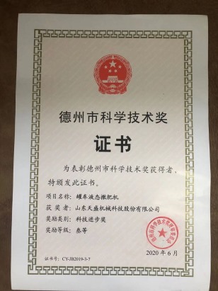 科學技術獎